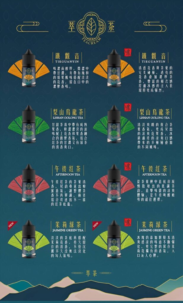 萃茶煙油-teacream系列