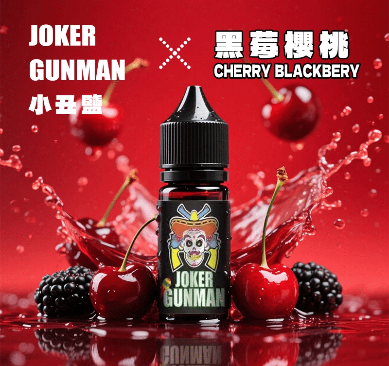 JOKER GUNMAN小丑鹽口味煙油30ML/35MG|原裝正品買五送一:圖片 4