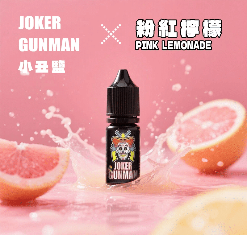JOKER GUNMAN小丑鹽口味煙油30ML/35MG|原裝正品買五送一:圖片 3
